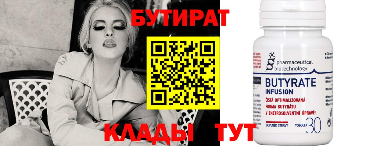 БУТИРАТ 1.4BDO Дятьково