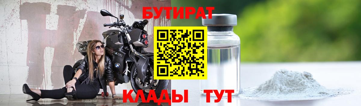 Бутират BDO 33%  Вход с VPN  Дятьково 