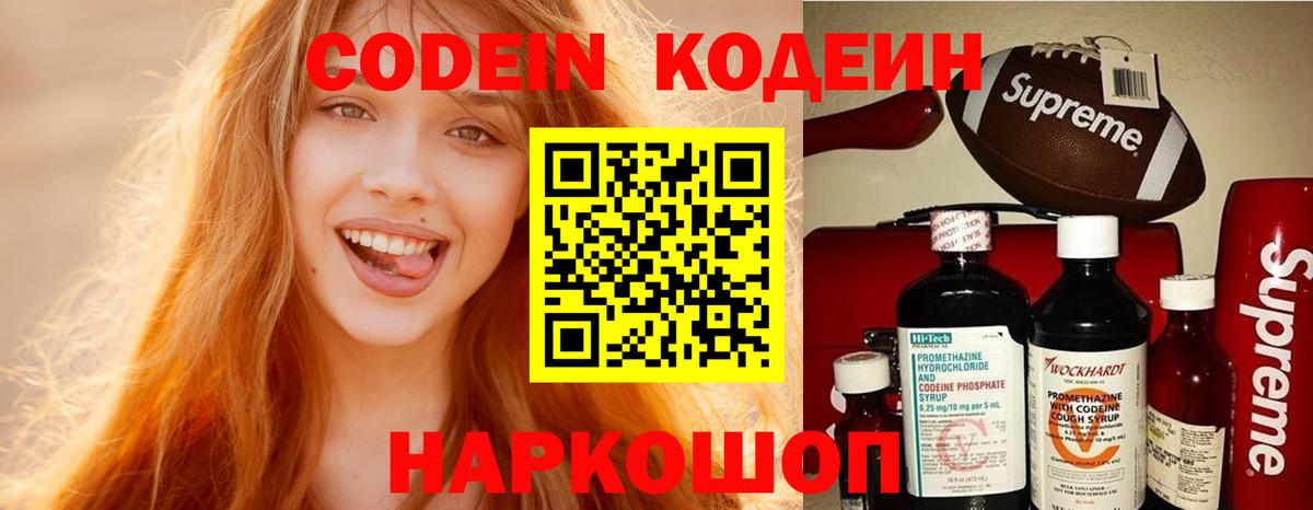 Дятьково  Codein напиток Lean (лин)  Вход с VPN  Кодеин напиток Lean (лин) 