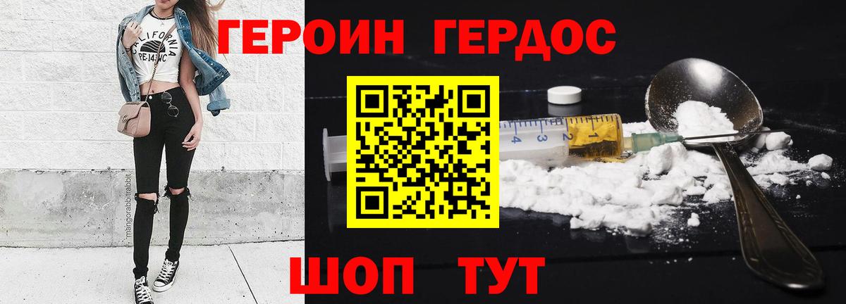 ГЕРОИН белый Дятьково